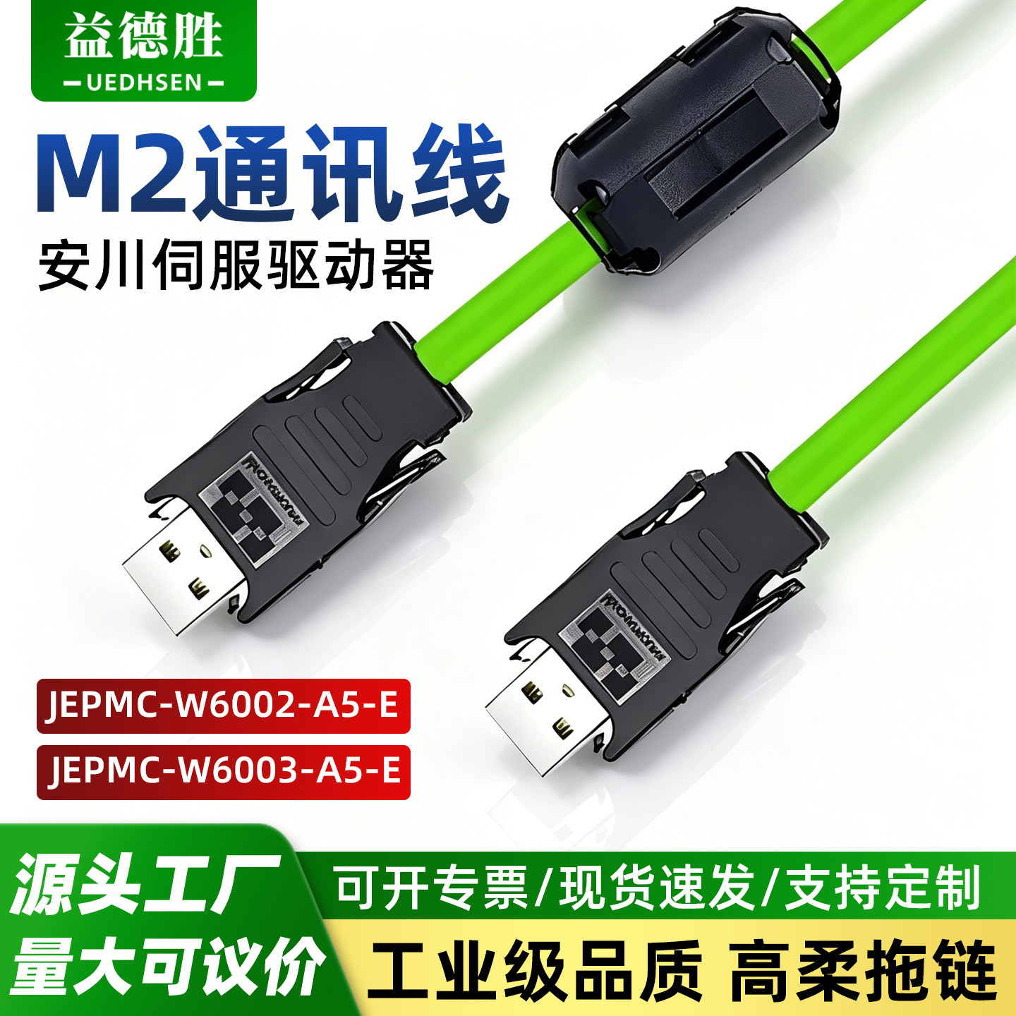 益德胜安川驱动器M2通讯线图片