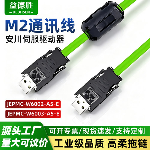 益德胜安川驱动器M2通讯线