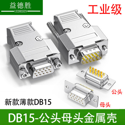 工业DB15公头VGA/HDB15母头