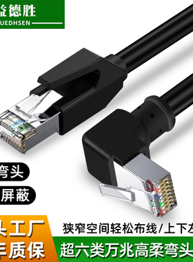 黑色超六6类弯头工业网线Profinet高柔拖链千兆弯头网线cat6A