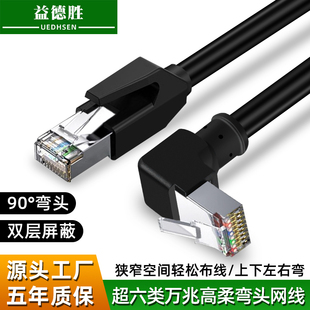 黑色超六6类弯头工业网线Profinet高柔拖链千兆弯头网线cat6A
