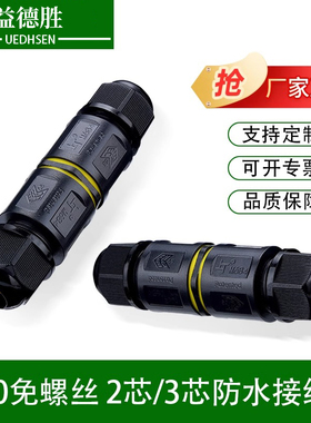 M684快速连接器 M20按压式防水接线器户外照明IP68防水连接器