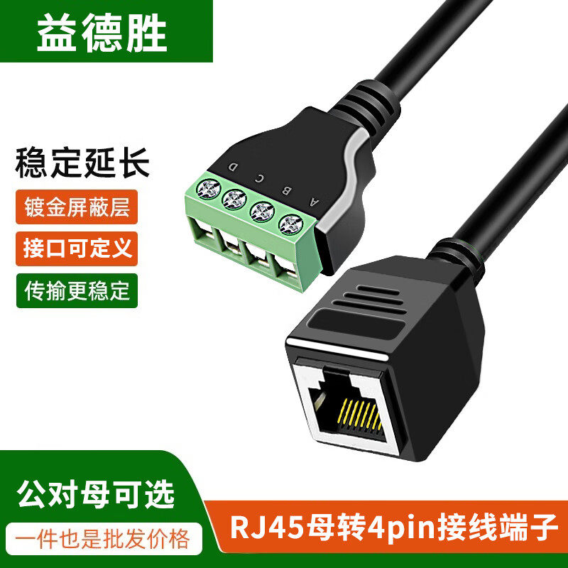 RJ45转4Pin端子带线RJ45水晶头4PIN转接头公转插座免焊接延长线