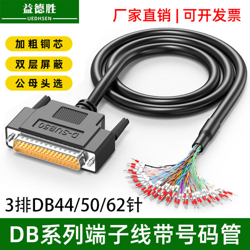 纯铜带号码管DB15/50针I/O线