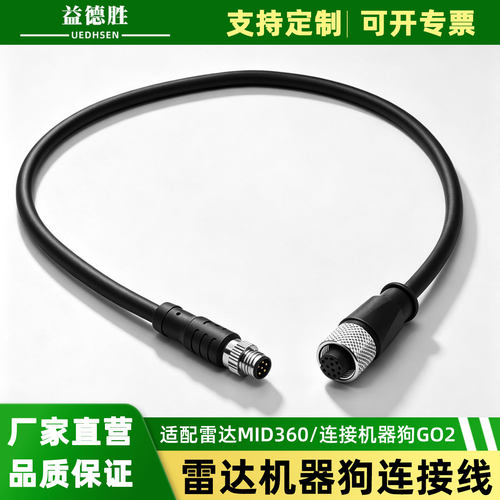 益德胜M8转M12航空编码插头线