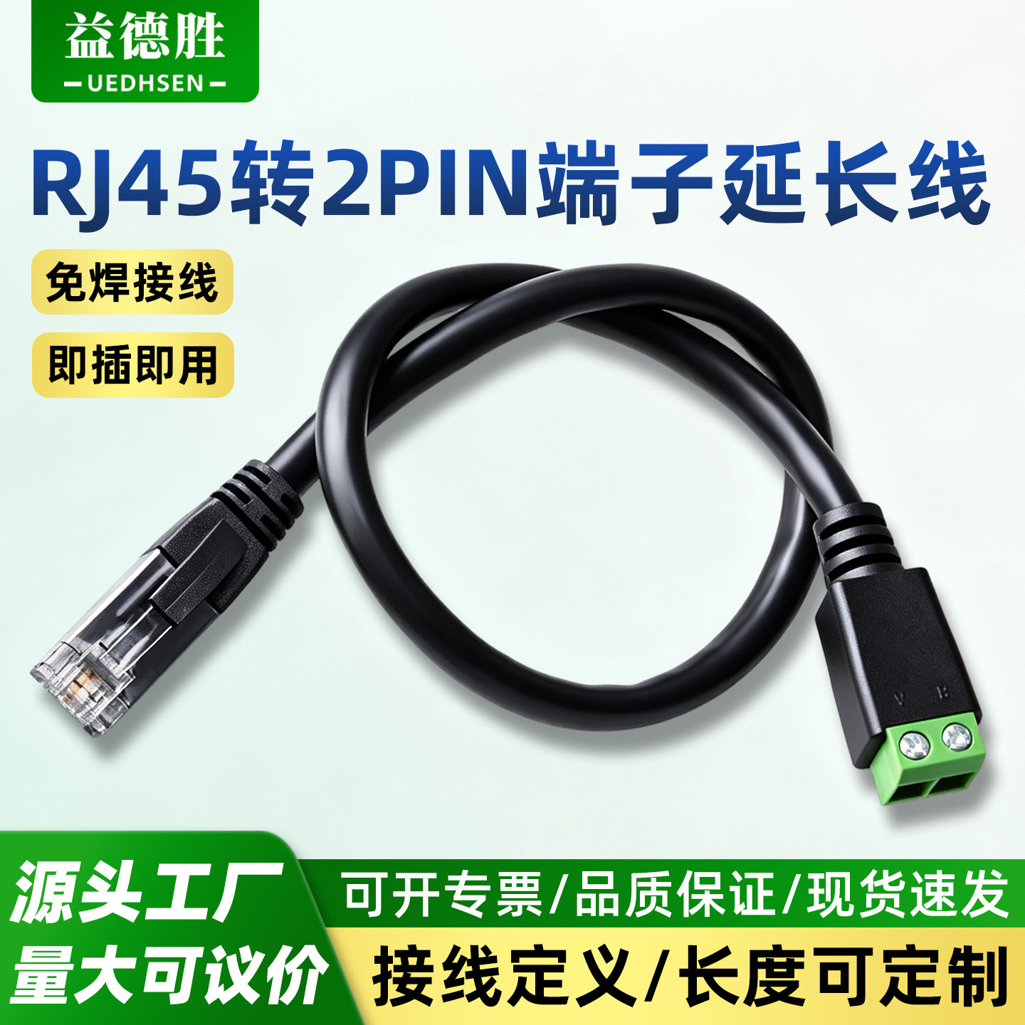 益德胜RJ45水晶头转2PIN延长线图片