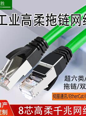 工业级超6类千万兆双屏蔽Profinet高柔EtherCAT伺服工业网线成品