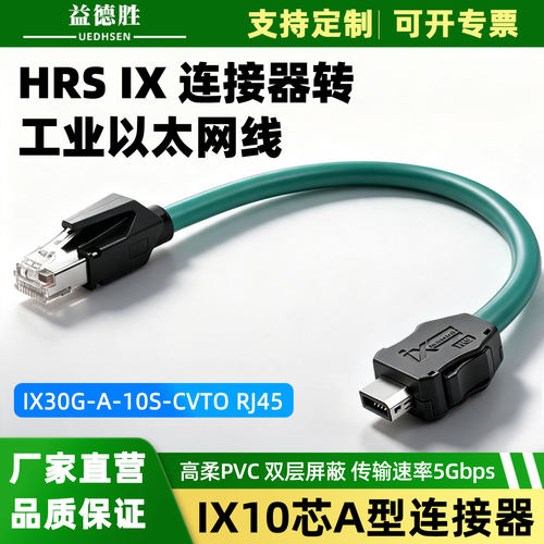 兼容广濑HRSIX转RJ45网线