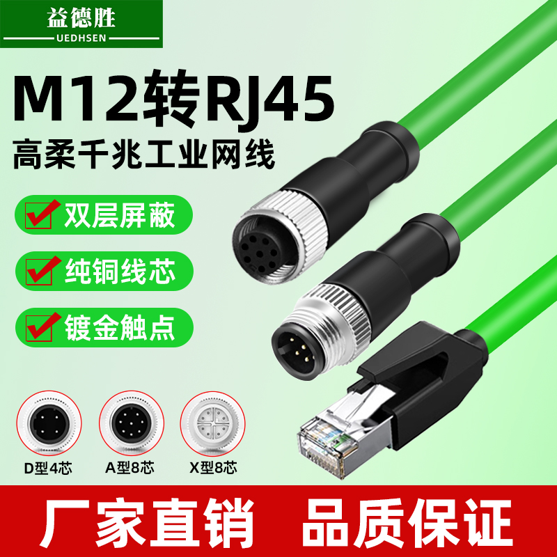 M12转rj45网线48芯ADX型连接器
