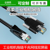 工业相机CCD千兆网线兼容海康巴斯勒高柔拖链屏蔽Gige固定线缆