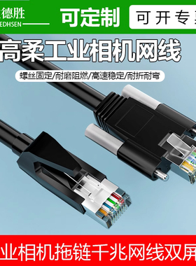 工业相机CCD千兆网线兼容海康巴斯勒高柔拖链屏蔽Gige固定线缆