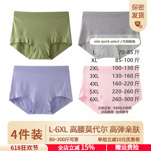 4条装莫代尔内裤女棉内裤中腰高腰内裤收腹透气三角裤加大码内裤