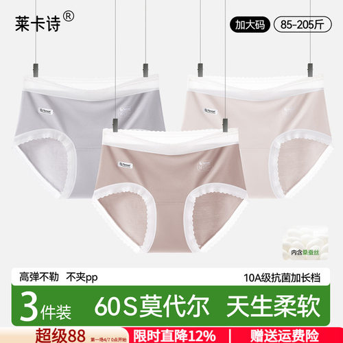 超柔莫代尔内裤桑蚕丝加长裆胖mm