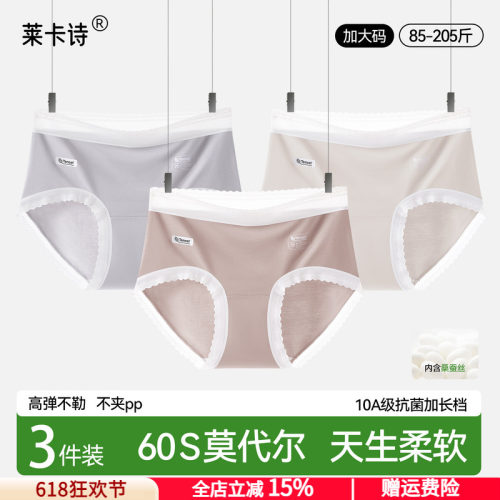超柔莫代尔内裤桑蚕丝加长裆胖mm
