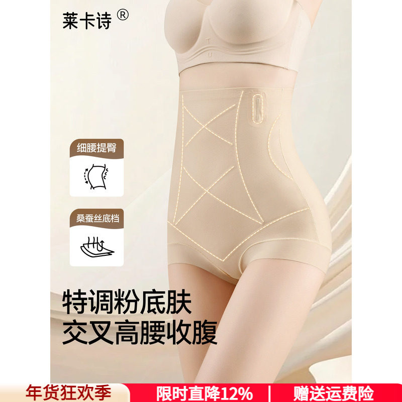 莱卡诗无痕收腹提臀裤瘦肚子产后塑形束腰10A抑菌美体三角裤高腰,女士内衣/男士内衣/家居服,塑身美体裤,淘宝优惠券,粉丝福利购,淘宝优惠卷