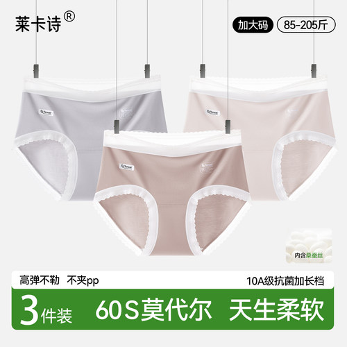超柔莫代尔内裤桑蚕丝加长裆胖mm