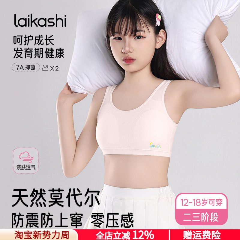 莫代尔少女内衣发育期初中高中学生二三阶段女童背心运动防震文胸