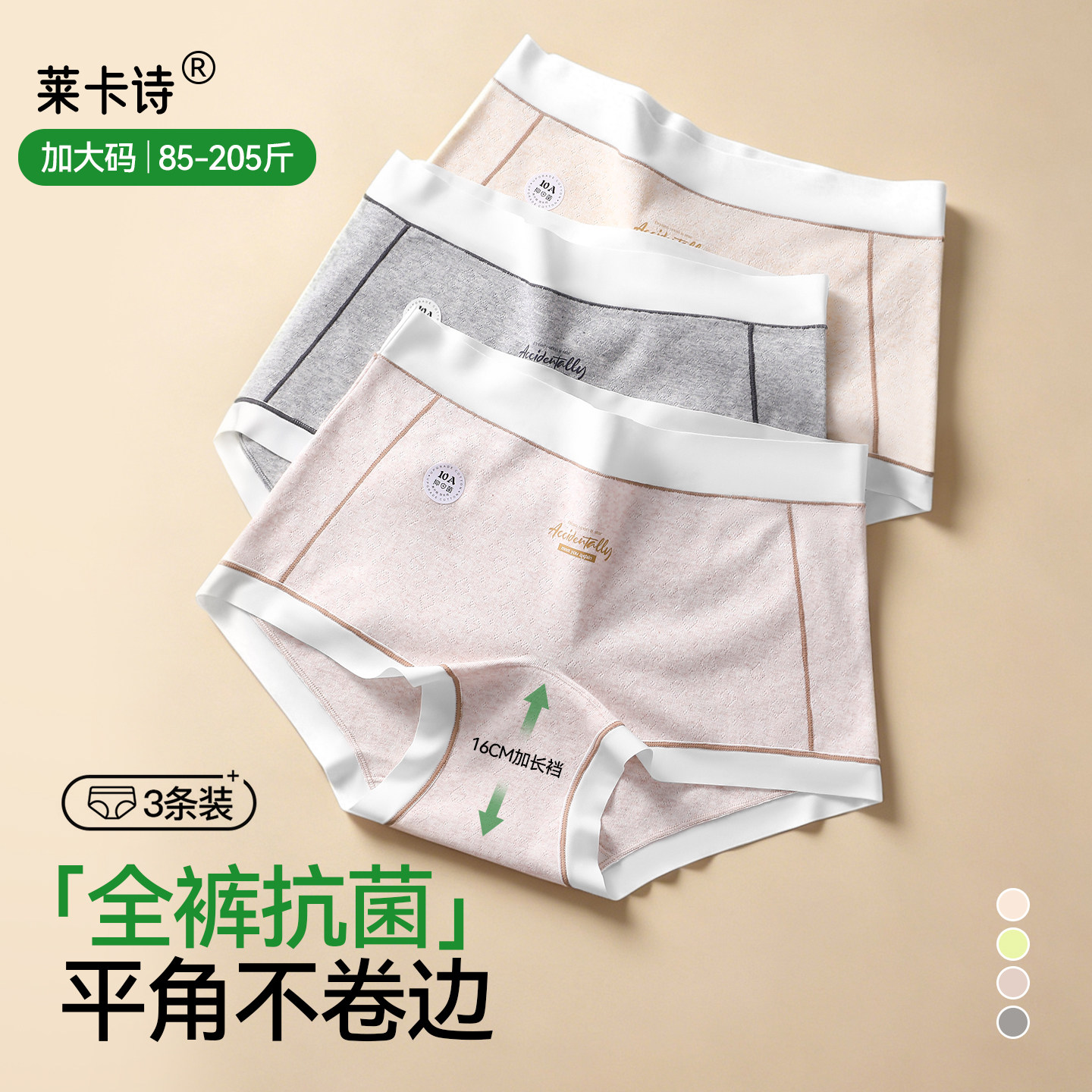 全裤抑菌+全棉加长裆穿至205斤