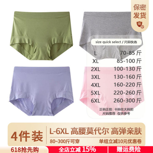 4条装莫代尔内裤女棉内裤中腰高腰内裤收腹透气三角裤加大码内裤