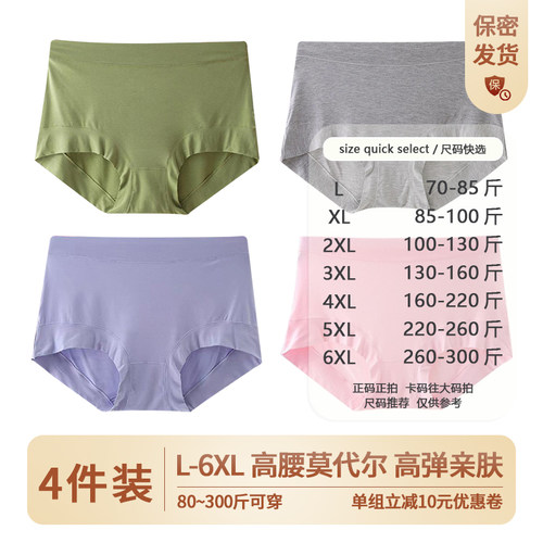 4条装莫代尔内裤女棉内裤中腰高腰内裤收腹透气三角裤加大码内裤
