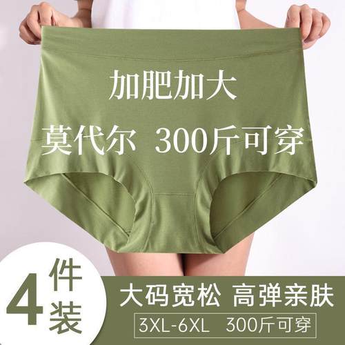 莱卡诗加大码内裤300斤莫代尔