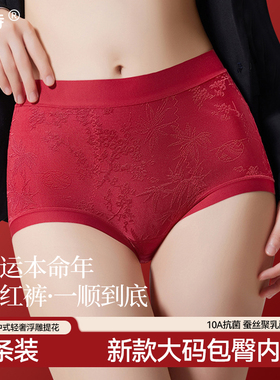 本命年红色内裤女10A抗菌加长裆浮雕高腰大码包臀三角裤高级感