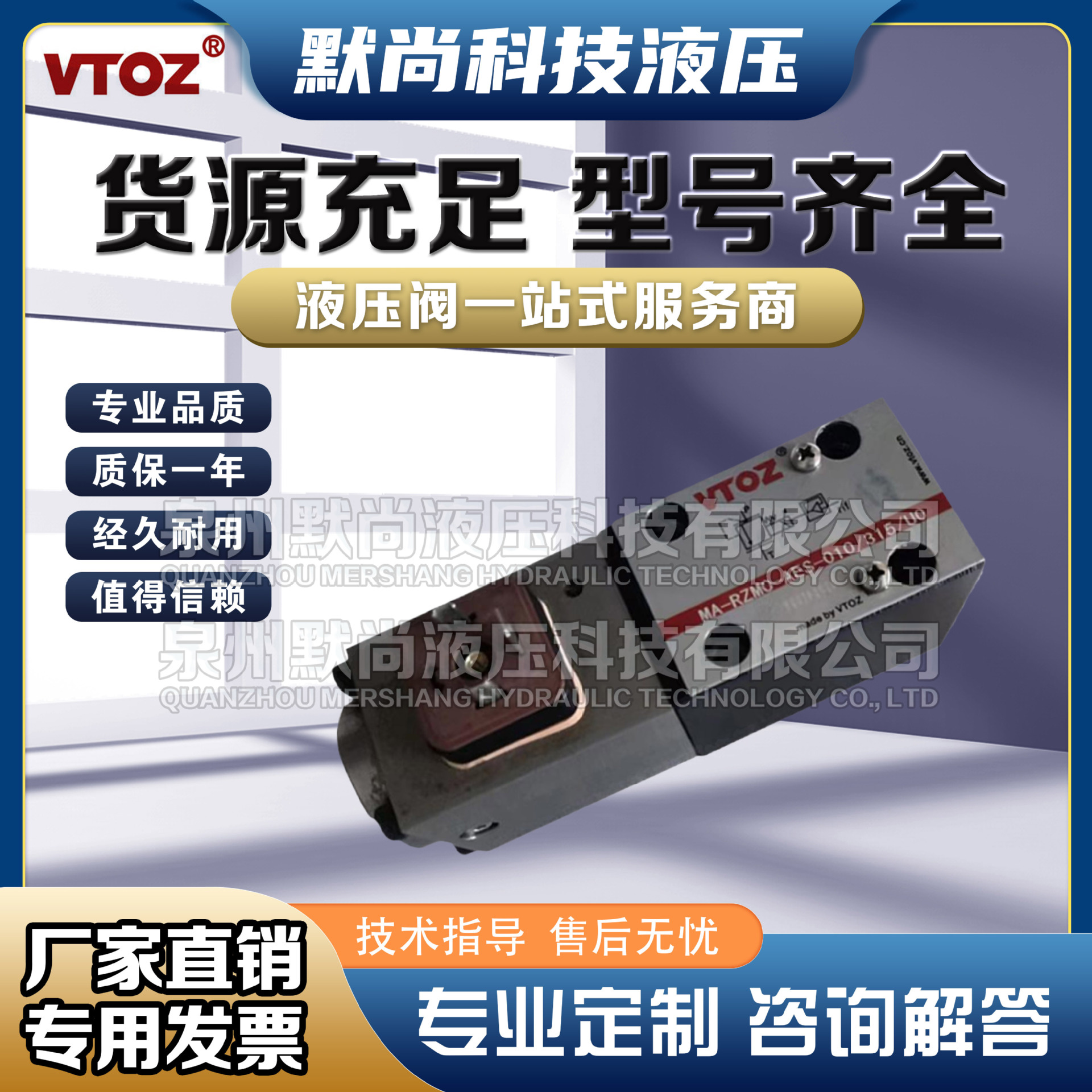 VTOZ维拓斯 比例阀 MA-DHZO/DKZOR/RZMO各系列 方向阀 溢流阀