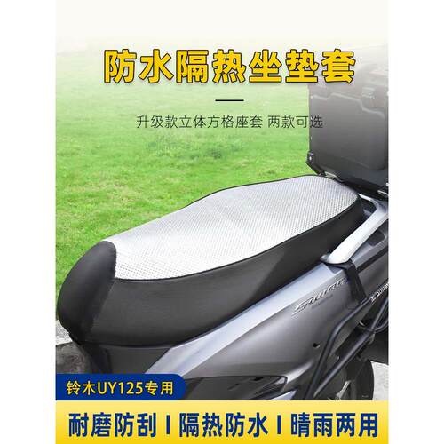 摩托车铃木UY UU UE坐垫套防水防晒afr加厚海绵皮革防滑坐垫鸿125