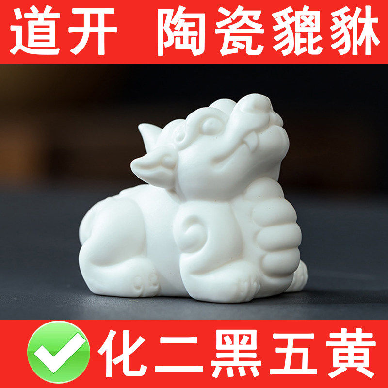 化二黑五黄小号陶瓷小貔貅摆件一对家居客厅玄关镇宅办公室防小人