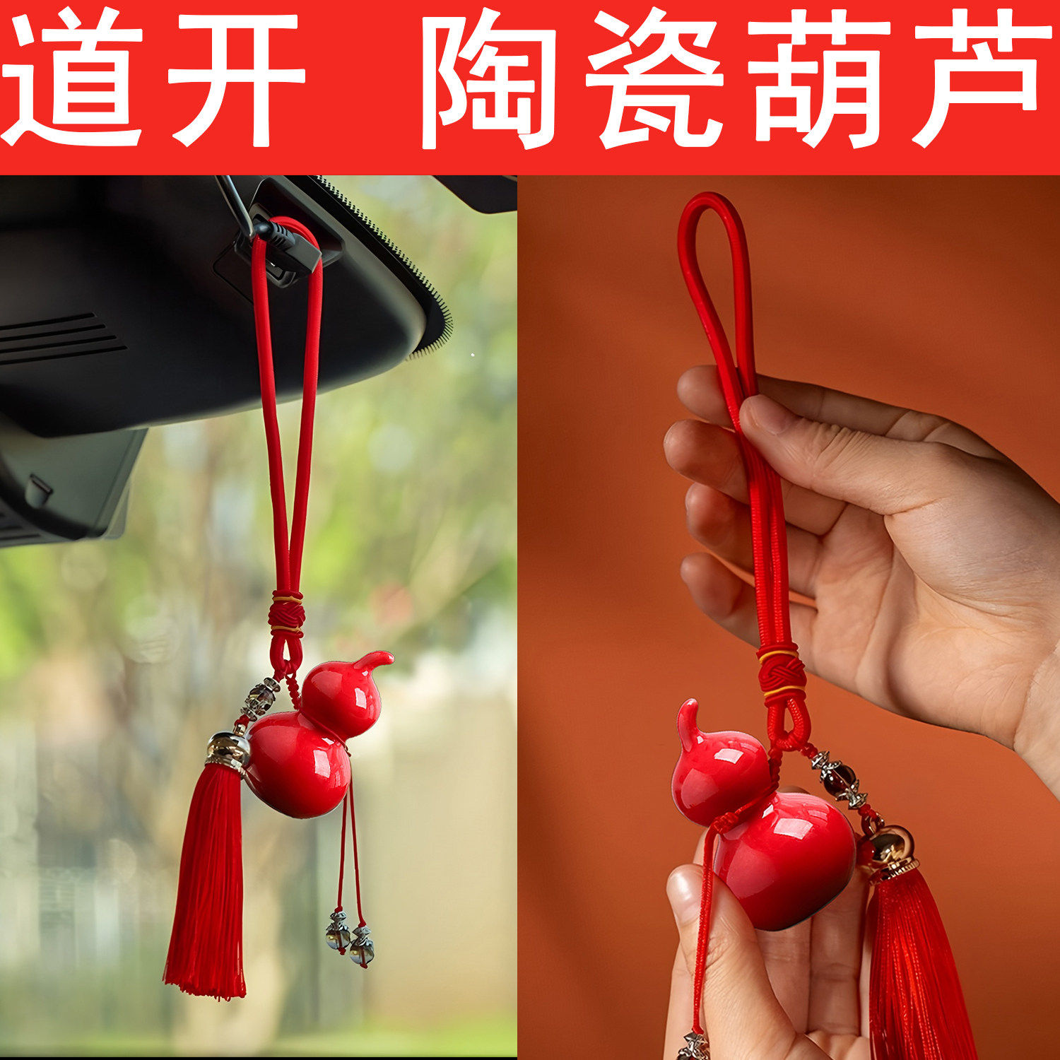 红色陶瓷平安葫芦汽车挂件男士高档车内吊坠车载悬挂式装饰小礼物