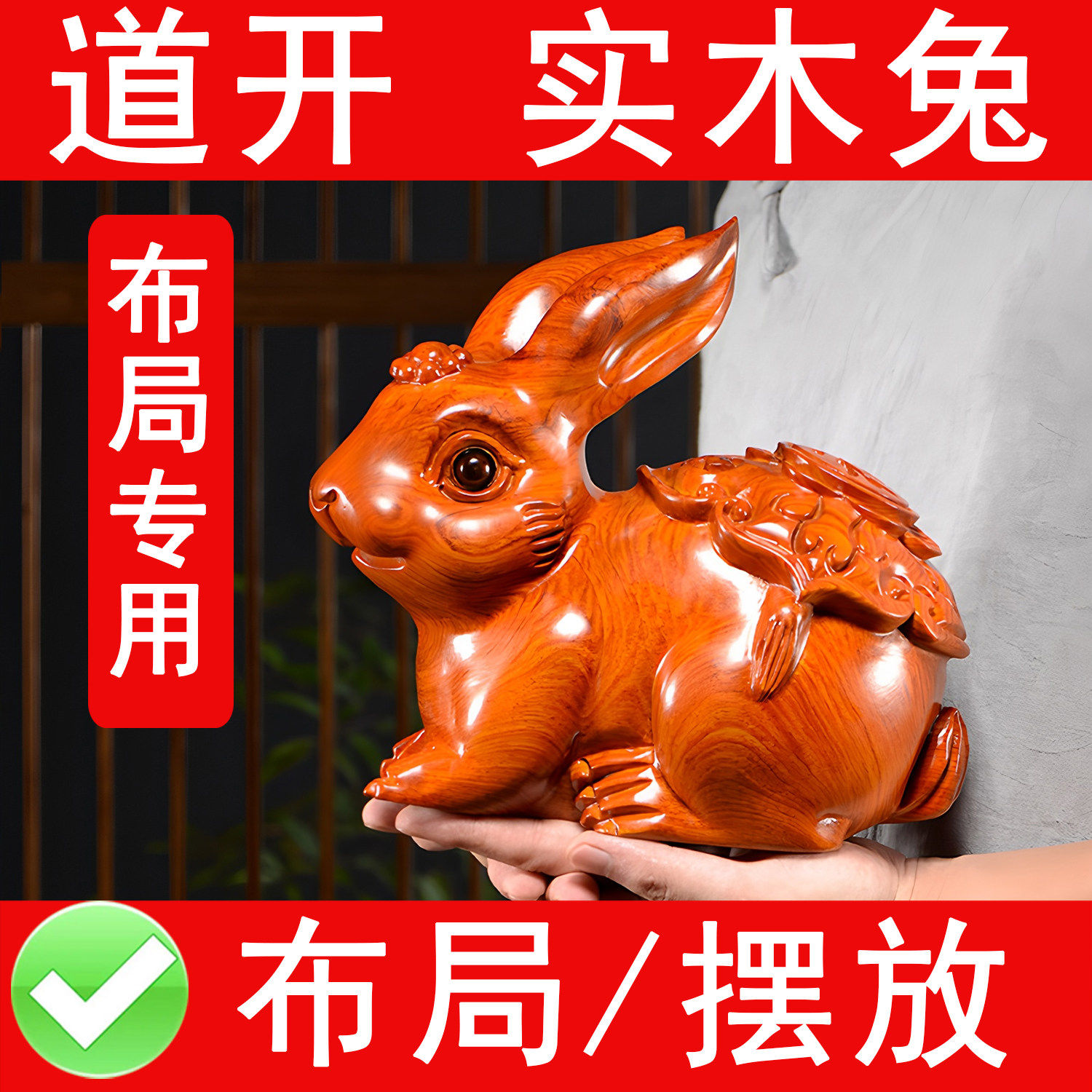 花梨实木质雕刻兔子摆件木制十二生肖木头兔吉祥物家居客厅装饰品