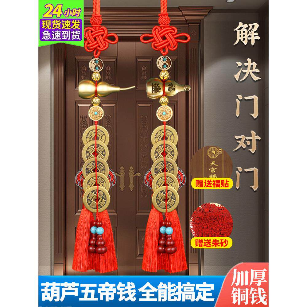 五帝钱币正品铜币入口门到门天然铜葫芦吉祥结垂串古钱币卧室邻居