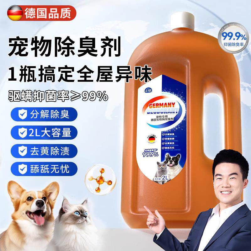 德国宠物除臭剂杀菌去尿味2025新款猫尿狗尿生物酶分解剂消毒喷雾