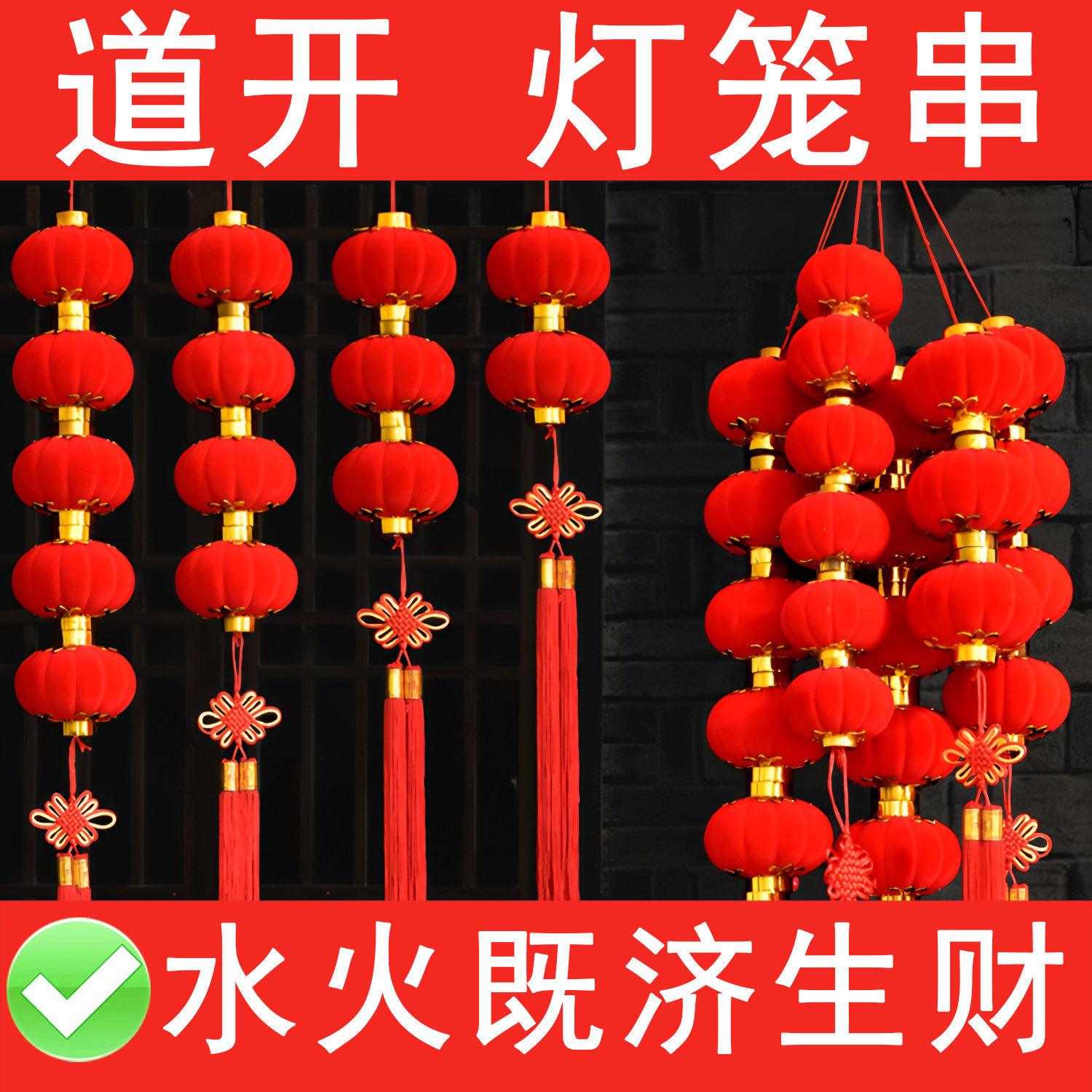 招财聚宝6盏植绒灯笼串店铺收银台旺生意风水 偏财运催旺挂饰神器