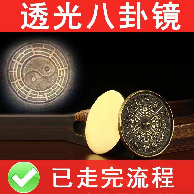 古法纯手工透光镜小号随身携带铜镜黄铜材质八卦镜透光紫薇凸镜