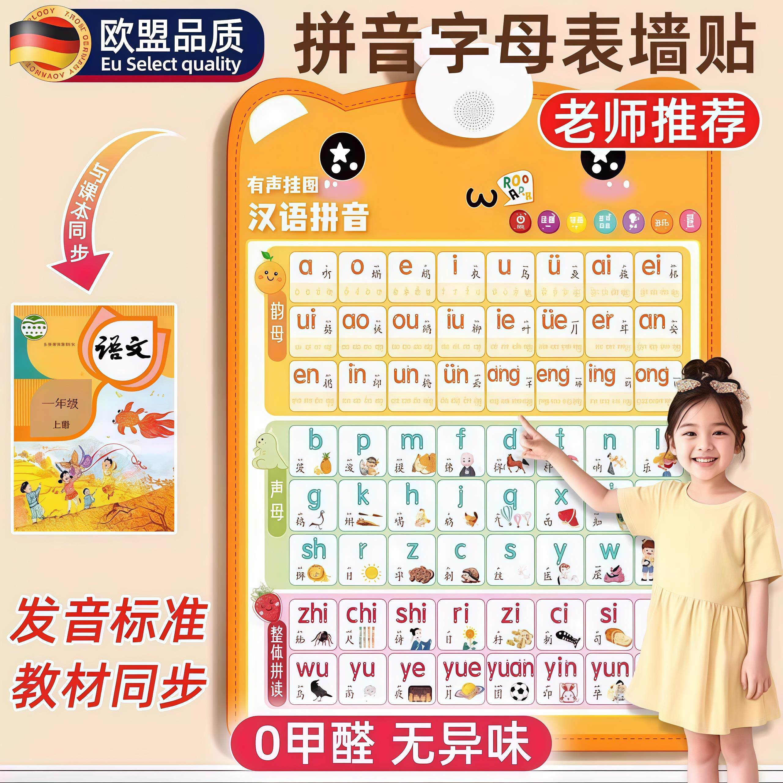 拼音挂图汉语字母表墙贴幼儿拼读训练有声挂图益智早教点读发声书