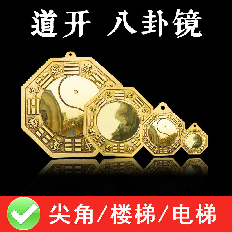 纯铜八卦镜凸面镜凹镜阴阳鱼铜太极八卦镜大号黄铜镜挂大门口凸镜