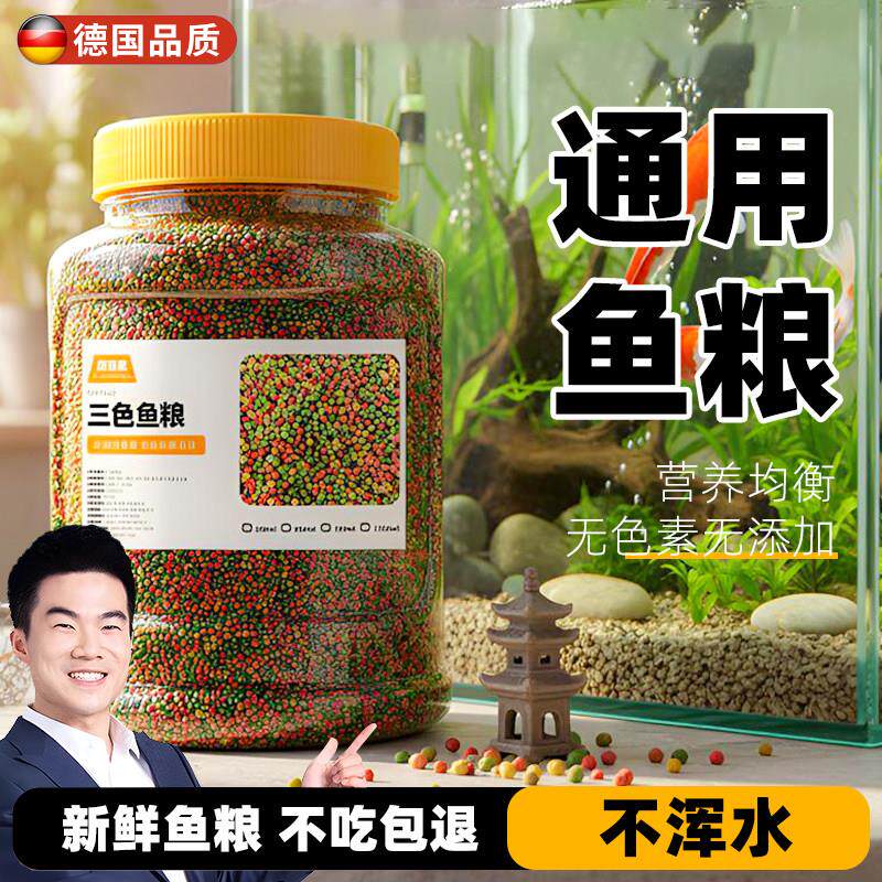 鱼饲料金鱼锦鲤观赏鱼专用三色大中小颗粒增色不浑水虾红素螺旋藻