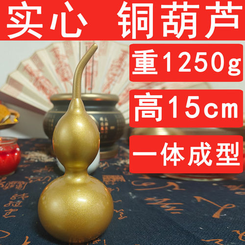【15厘米】大号实心纯黄铜葫芦不开口闭口的葫芦家用摆件重1250g