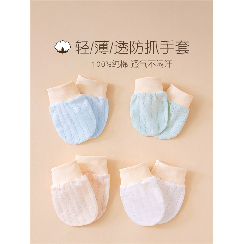 婴儿手套防抓脸新生0-12个月儿童宝宝用品防吃护手套夏季透气薄款