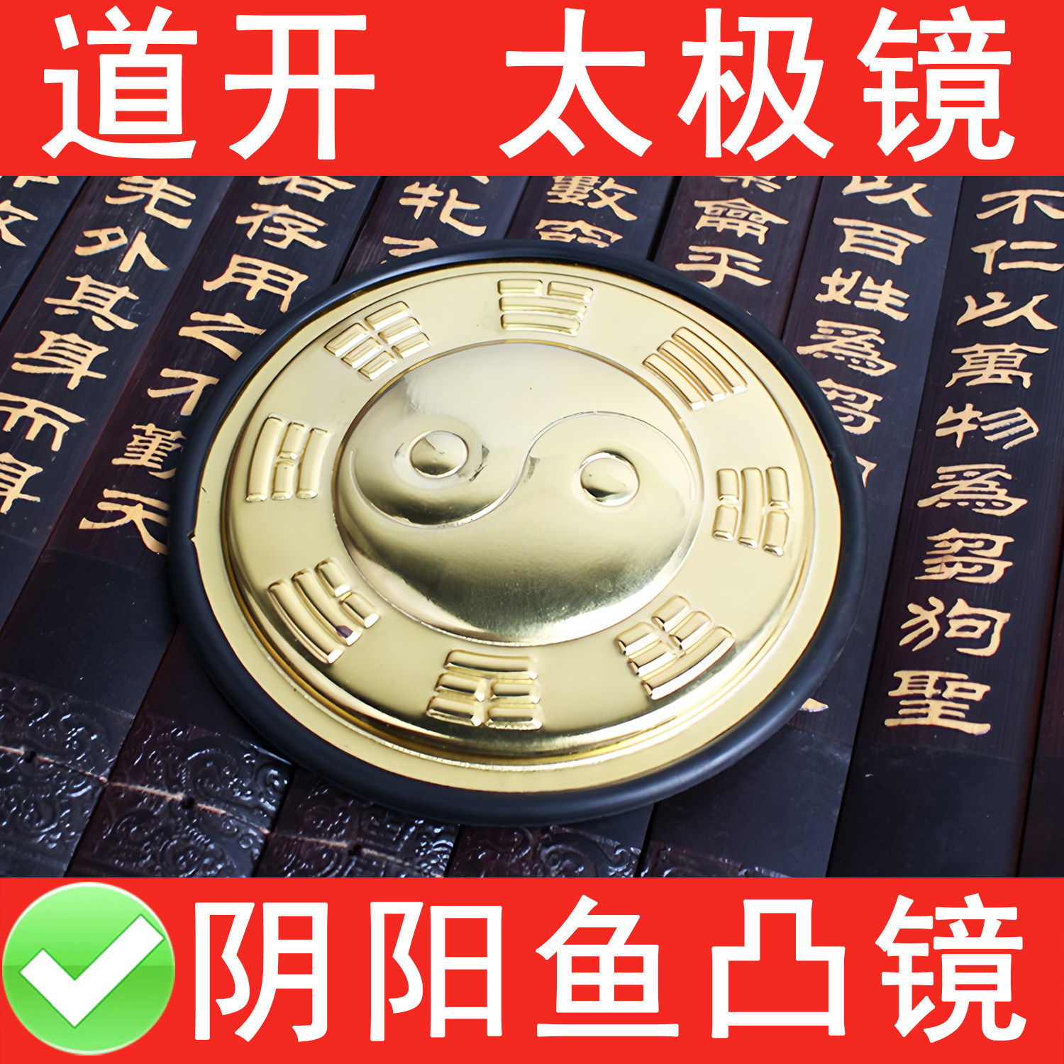 八卦镜太极凸镜小挂件纯铜室外大门室内入户门窗户家用阴阳鱼摆件