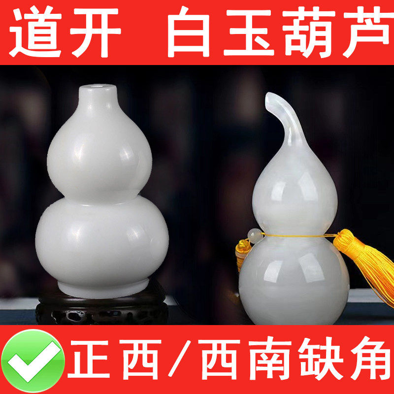 房屋缺角补角缺西南角正西缺角天然白玉葫芦摆件汉白玉葫芦小挂件