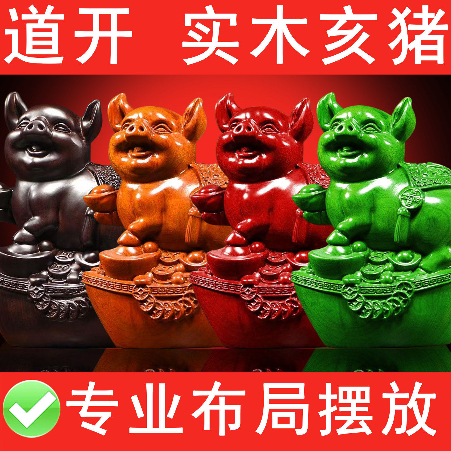 实木雕刻猪摆件十二生肖亥猪木雕填实奇门干宫空亡引江海解旱局