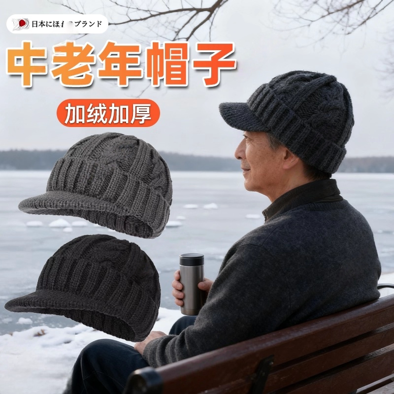 中老年人帽子男冬季爸爸帽老头爷爷户外棉帽保暖加厚绒针织毛线帽