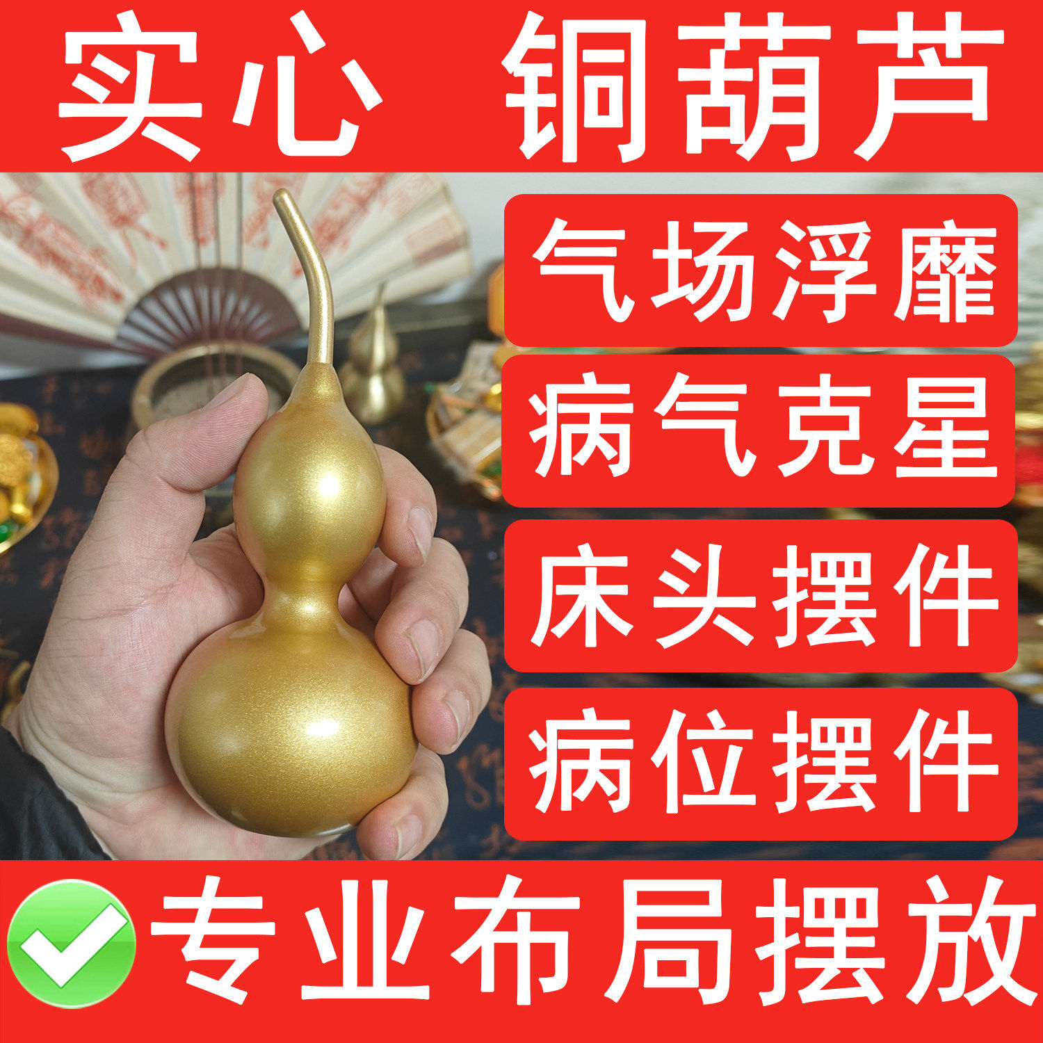 大号实心铜体天医葫芦病气克星床头摆件老人长期生病天芮星吉祥物