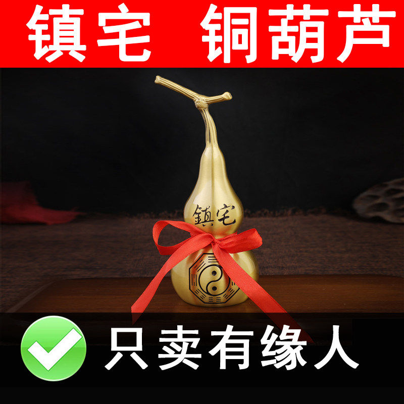 纯铜镇宅葫芦招财摆件客厅家居饰品葫芦化解摆件玄关乔迁新居送礼