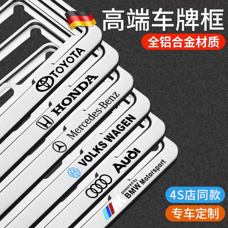 德国高端车载车牌保护框铝合金汽车号牌照框架车内车用保护框装饰