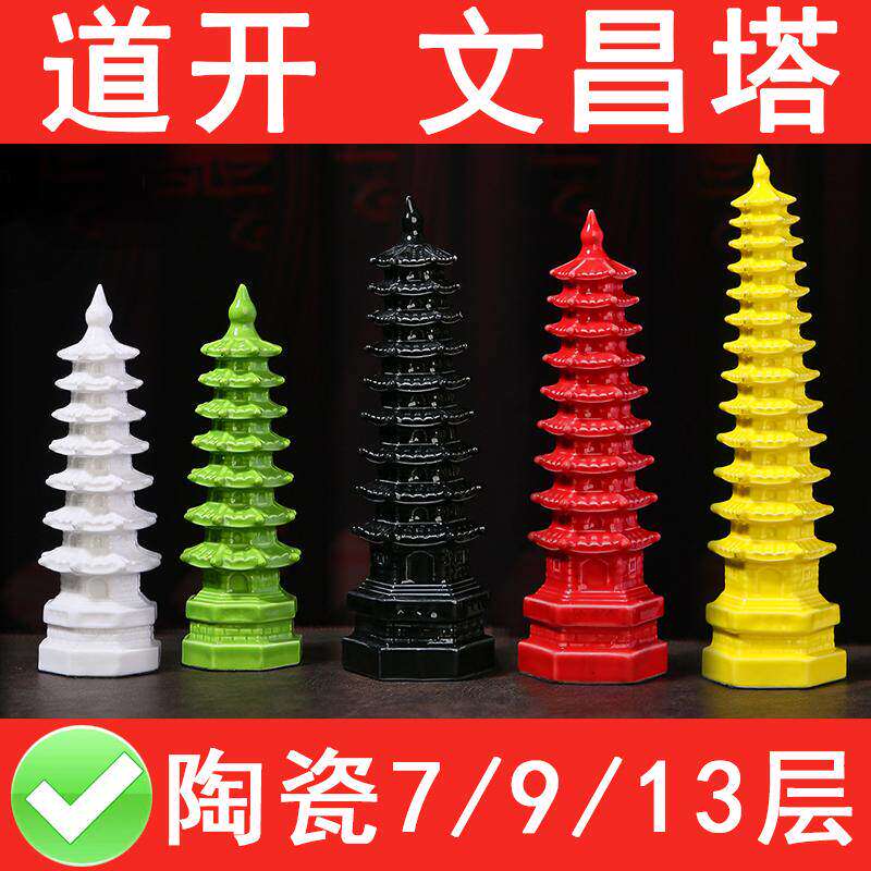 陶瓷文昌塔摆件七层十三层九层五行缺金缺木缺水缺火缺土书房摆放