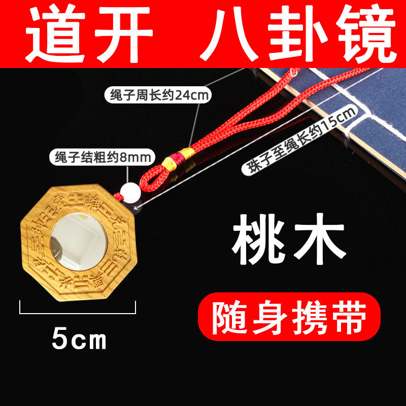 小八卦镜项链吊坠挂件男女款钥匙扣随身携带凹凸镜平面铜镜钥匙扣