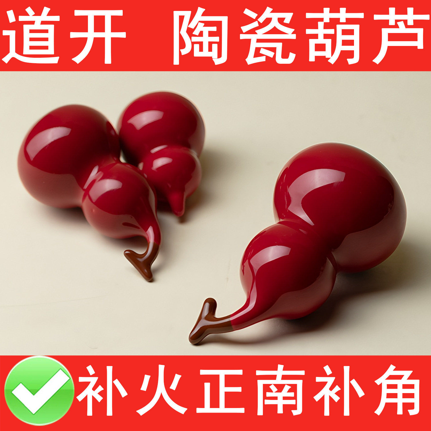 大红陶瓷葫芦属火的挂件缺火补火摆件新中式客厅玄关车载葫芦挂件